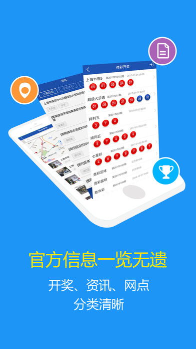 上海體彩蘋果版下載指南 輕松獲取官方手機客戶端iOS v1.4.7